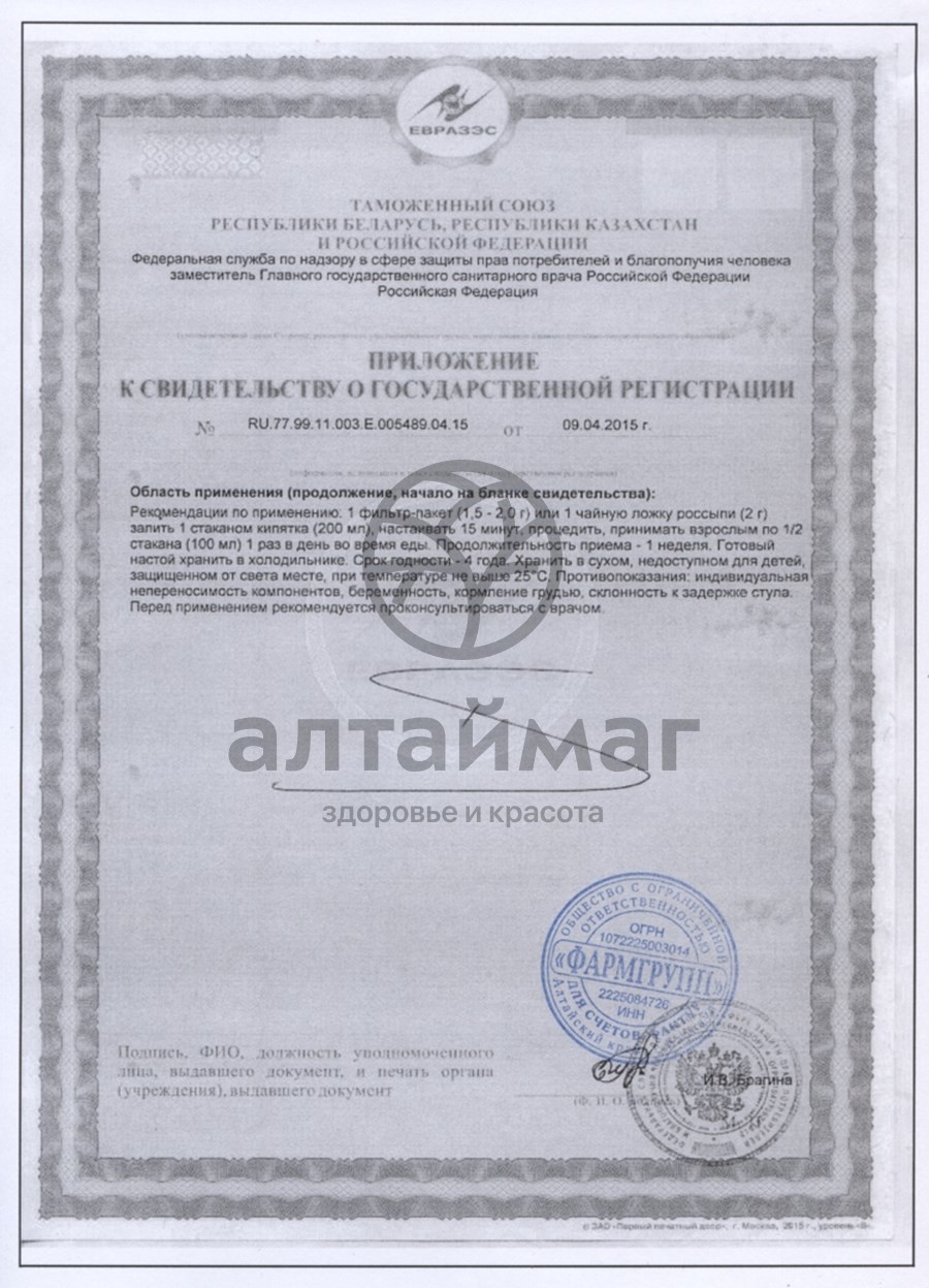 Сертификат на товар Дуба кора чайный напиток, 50 г Дуба кора чайный напиток, 50 г сертификат