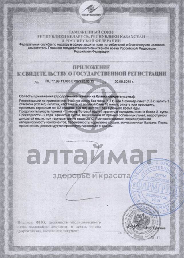 Сертификат на товар Боярышник (плоды), 20 пакетиков Боярышник (плоды), 20 пакетиков сертификат