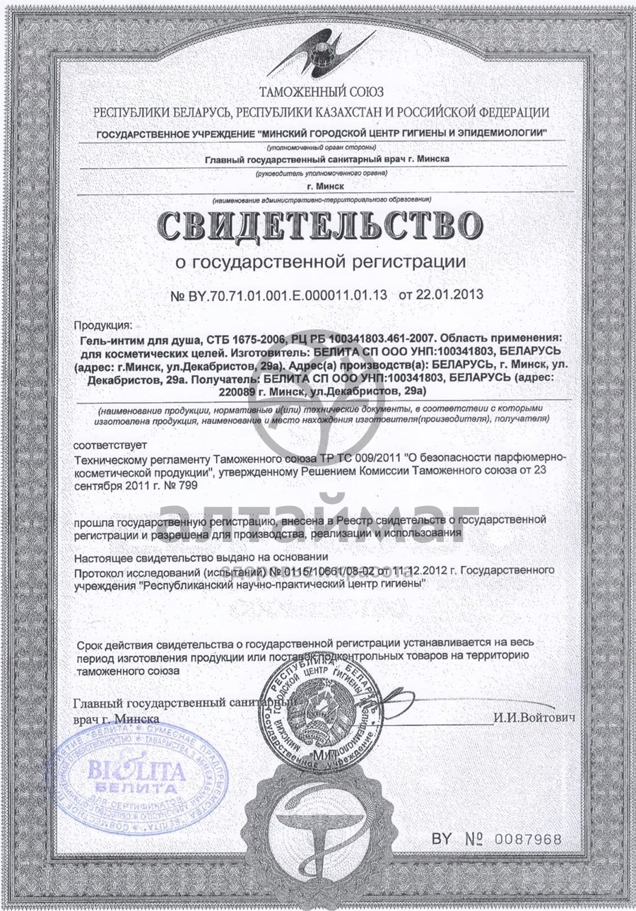 Сертификат на товар Белита гель грезы интим для душа 400 мл Белита гель грезы интим для душа 400 мл сертификат