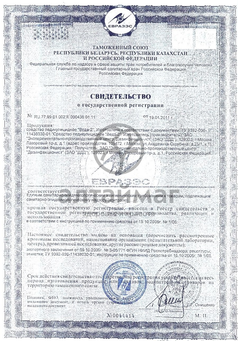 Сертификат на товар Веда-2 педикулицидное средство 100мл Веда-2 педикулицидное средство 100мл сертификат