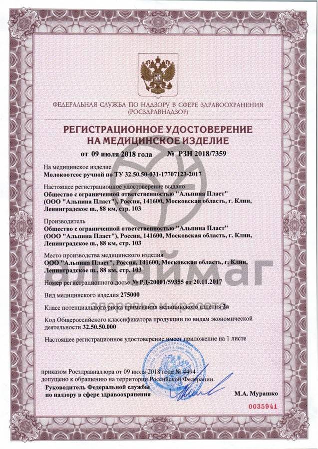 Сертификат на товар Молокоотсос с пластиковым резервуаром Молокоотсос с пластиковым резервуаром сертификат