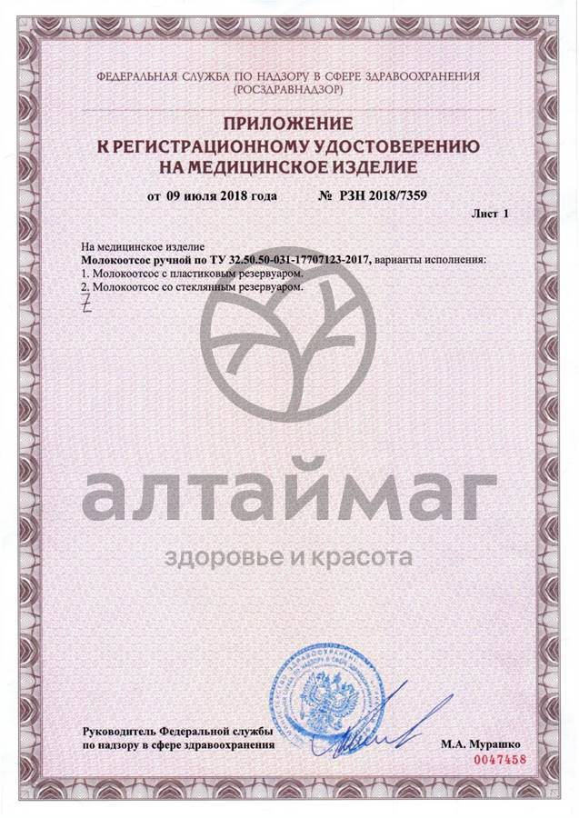 Сертификат на товар Молокоотсос с пластиковым резервуаром Молокоотсос с пластиковым резервуаром сертификат