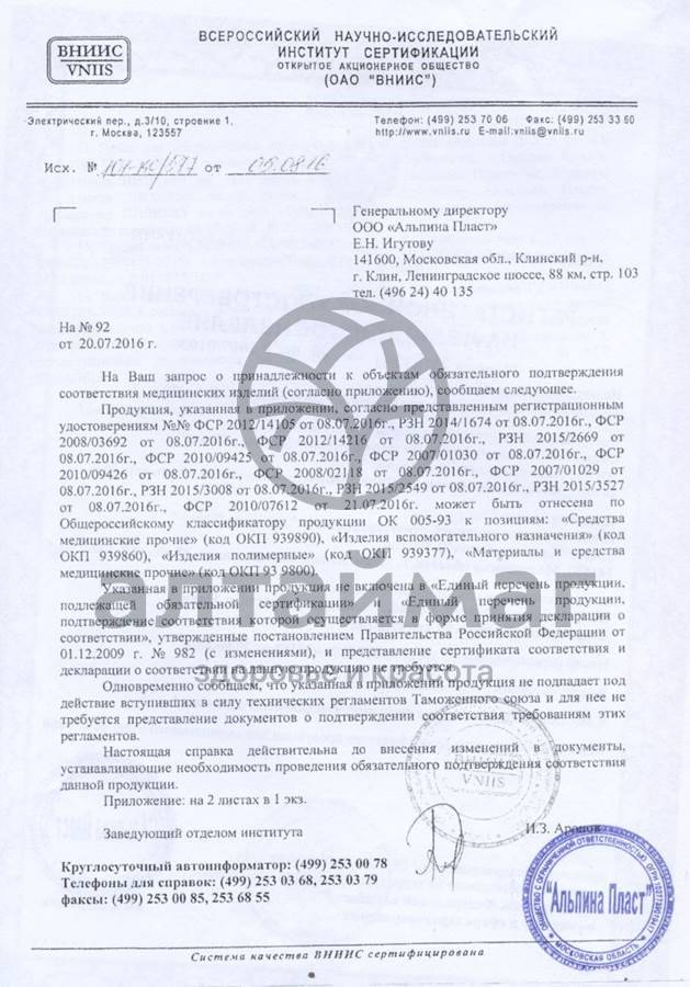 Сертификат на товар Молокоотсос с пластиковым резервуаром Молокоотсос с пластиковым резервуаром сертификат