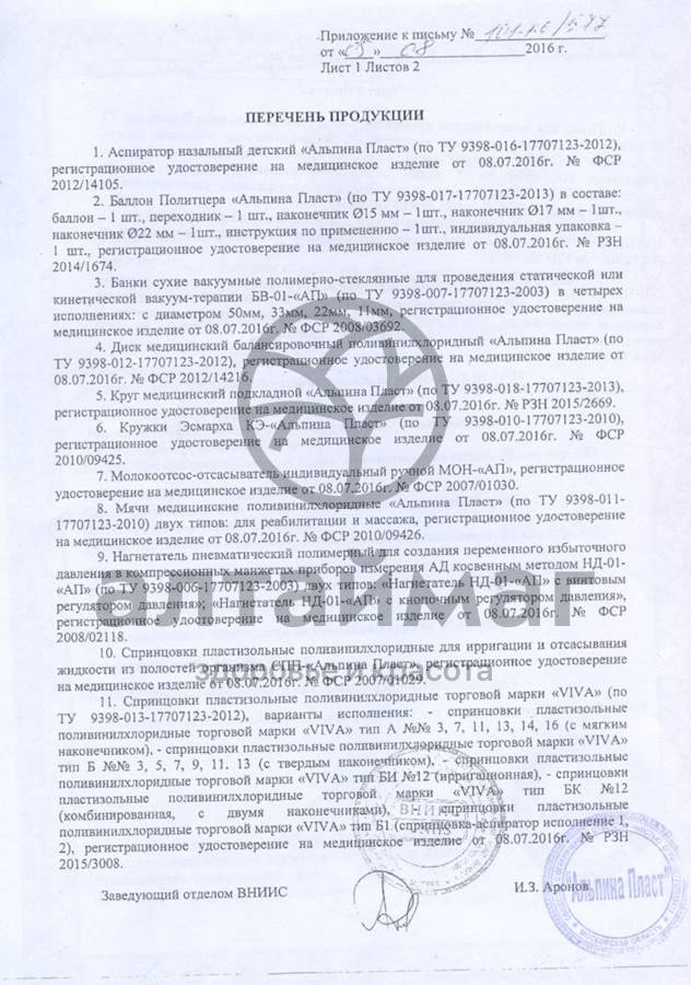 Сертификат на товар Молокоотсос с пластиковым резервуаром Молокоотсос с пластиковым резервуаром сертификат