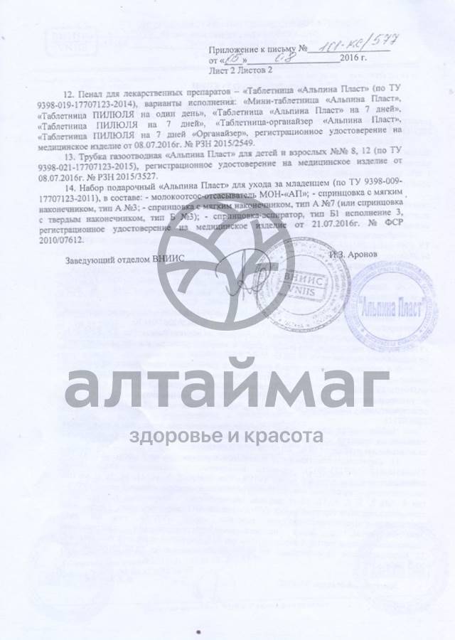 Сертификат на товар Молокоотсос с пластиковым резервуаром Молокоотсос с пластиковым резервуаром сертификат