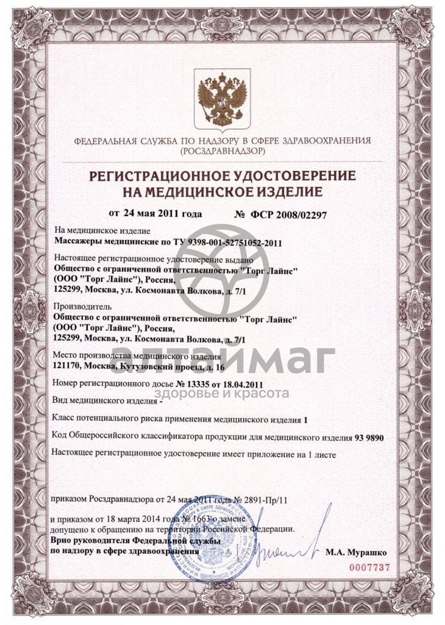 Сертификат на товар Массажер чудо-валик Массажер чудо-валик сертификат