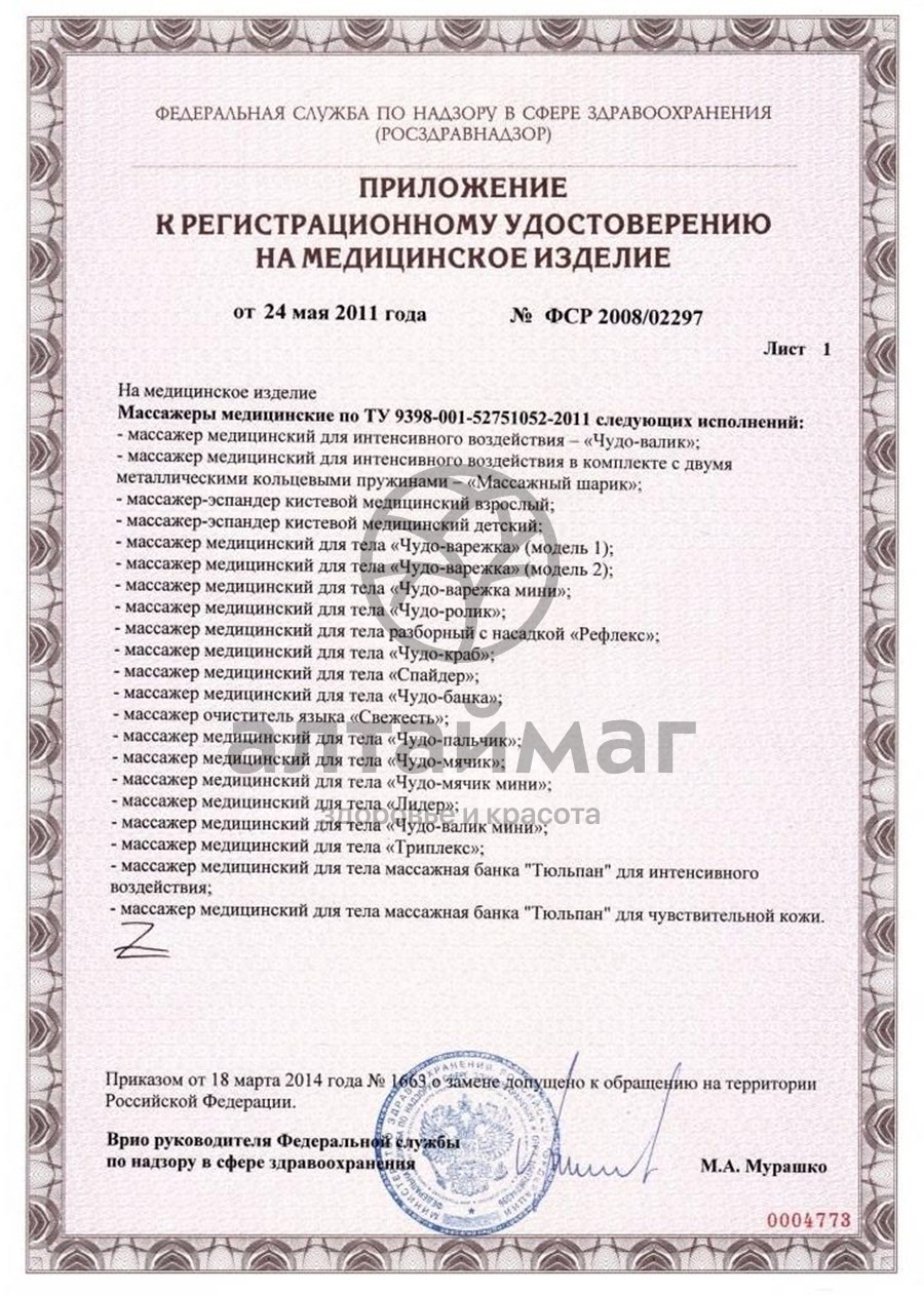 Сертификат на товар Массажер чудо-валик Массажер чудо-валик сертификат