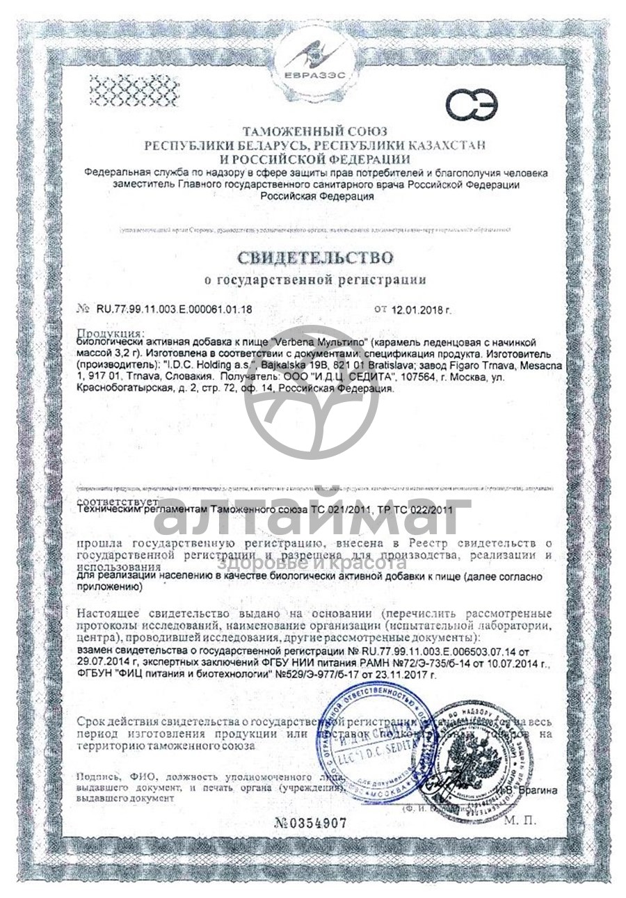 Сертификат на товар Карамель вербена (мультипо), 60 г Карамель вербена (мультипо), 60 г сертификат