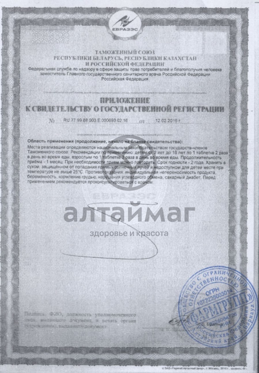 Сертификат на товар Аскорбинка плюс, 10 табл. по 3 г Аскорбинка плюс, 10 табл. по 3 г сертификат