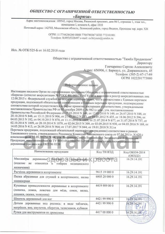 Сертификат на товар Массажер для спины Кукуруза с шипами 9101 Массажер для спины Кукуруза с шипами 9101 сертификат