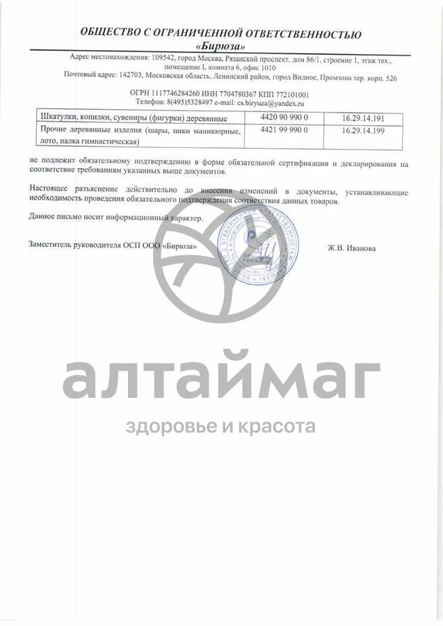 Сертификат на товар Массажер для спины Кукуруза с шипами 9101 Массажер для спины Кукуруза с шипами 9101 сертификат