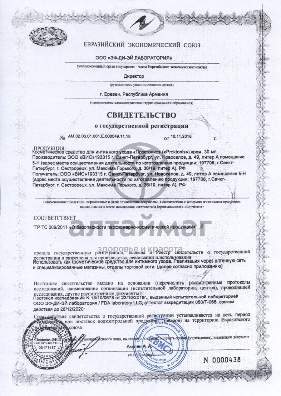 Сертификат на товар Крем Проктонис ВИС 30мл Крем Проктонис ВИС 30мл сертификат