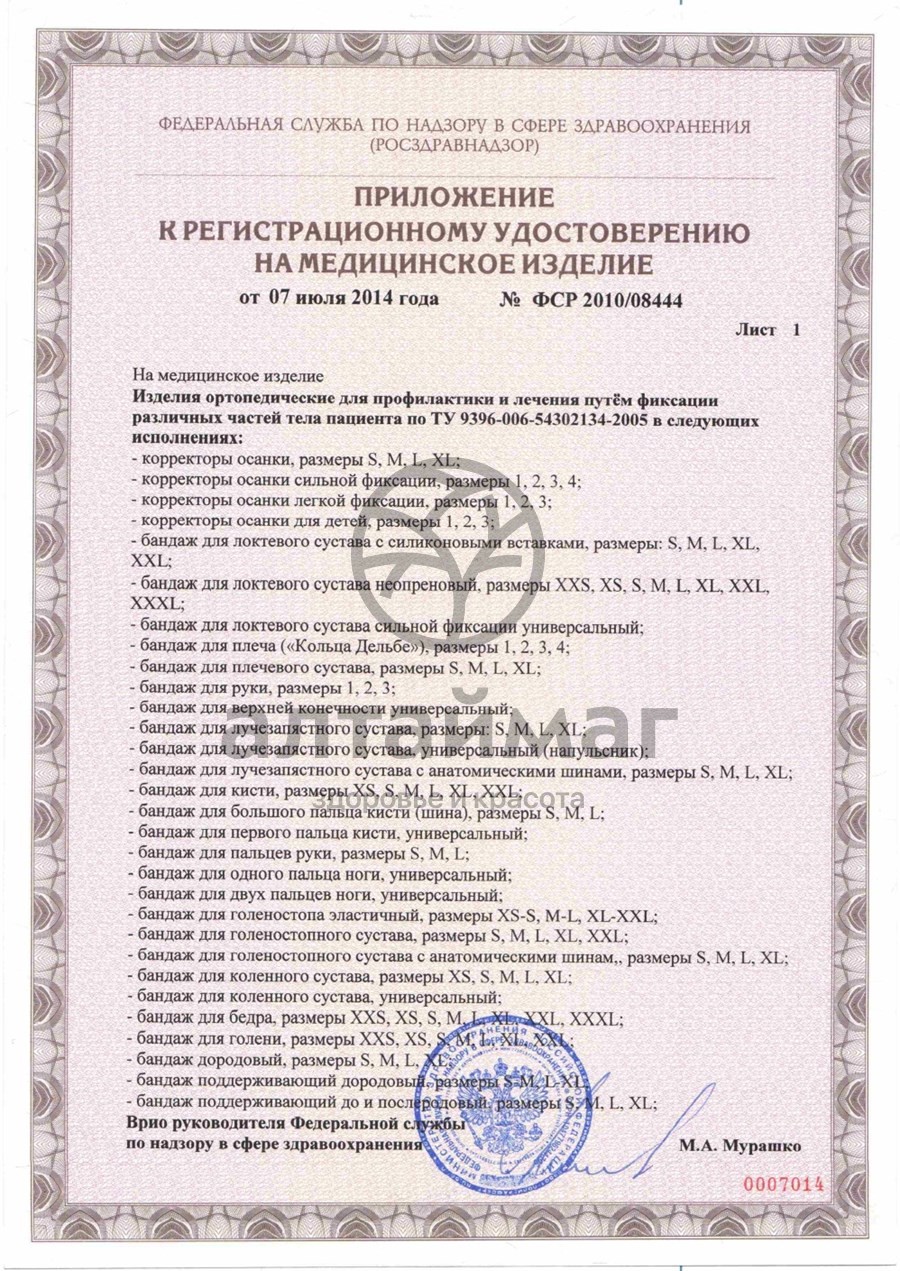 Сертификат на товар Воротник (K-80) ортопедический мягкий Воротник (K-80) ортопедический мягкий сертификат