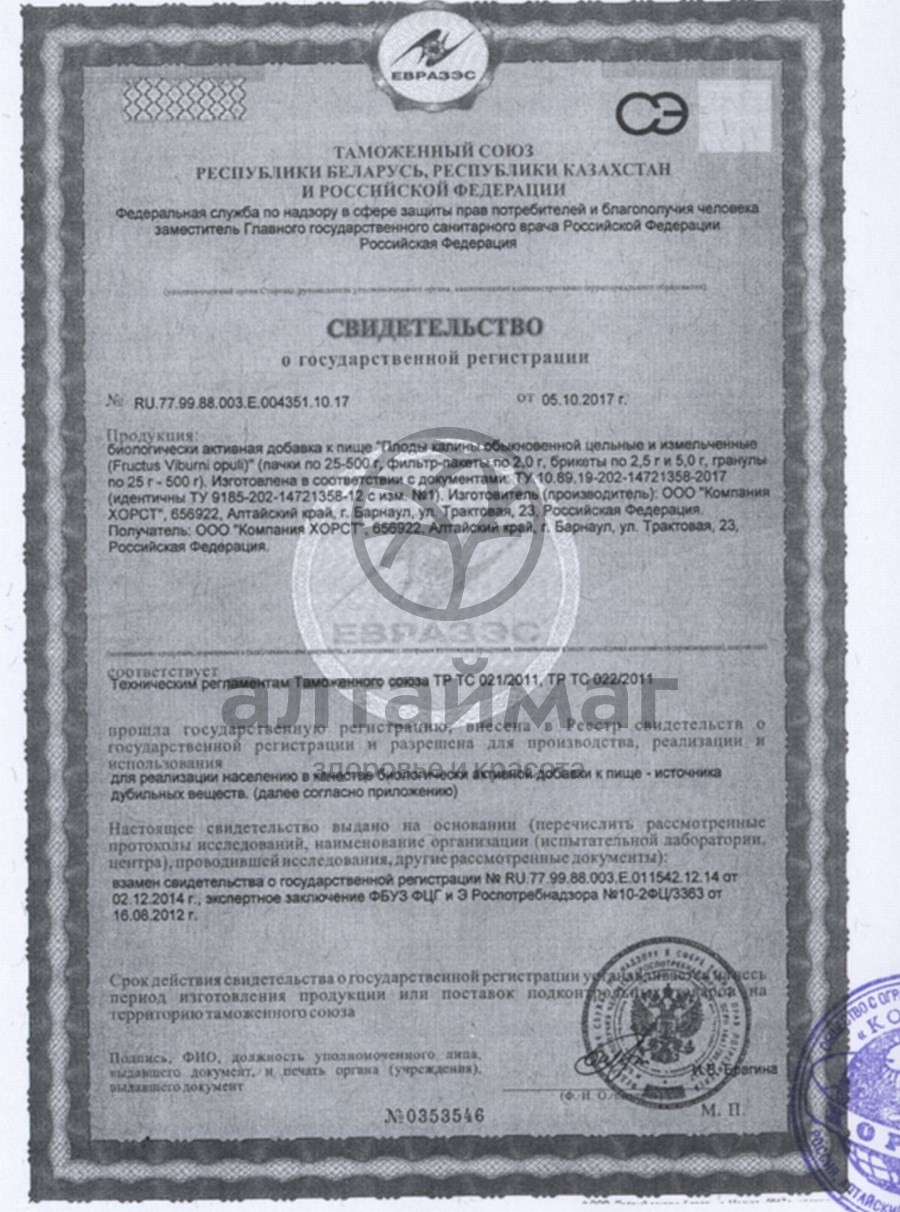 Сертификат на товар Калина, плоды, 50 г (Хорст) Калина, плоды, 50 г (Хорст) сертификат