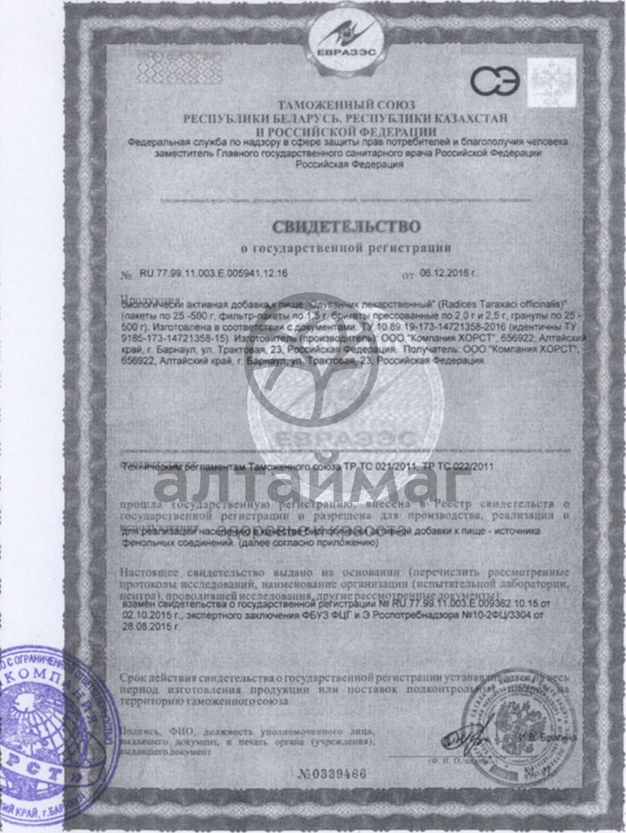 Сертификат на товар Мелисса лекарственная, трава, 20 пак (Хорст) Мелисса лекарственная, трава, 20 пак (Хорст) сертификат