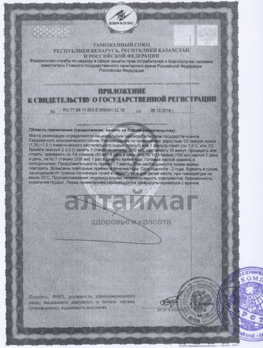 Сертификат на товар Мелисса лекарственная, трава, 20 пак (Хорст) Мелисса лекарственная, трава, 20 пак (Хорст) сертификат