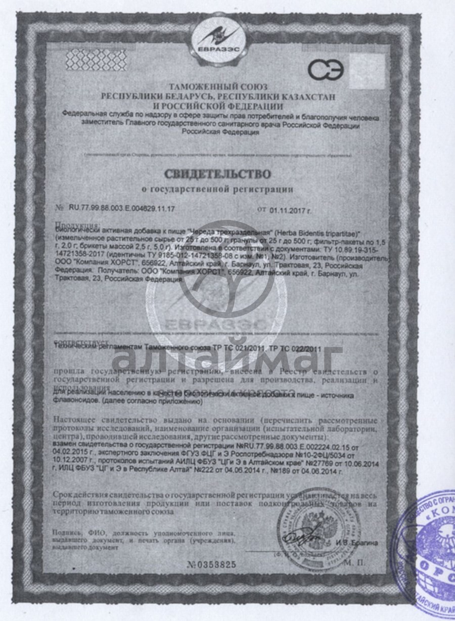 Сертификат на товар Череда трехраздельная (трава), 20 пакетиков Череда трехраздельная (трава), 20 пакетиков сертификат