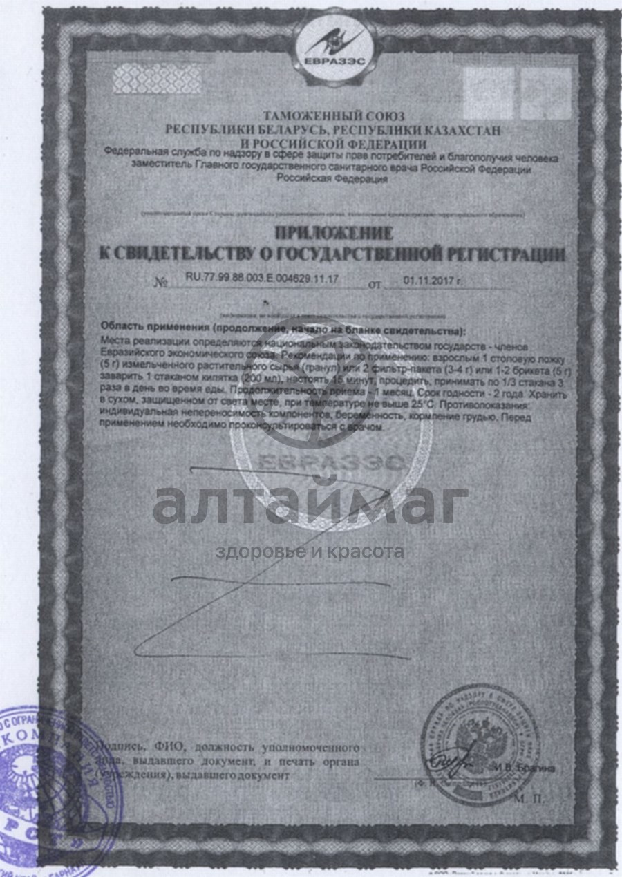 Сертификат на товар Череда трехраздельная (трава), 20 пакетиков Череда трехраздельная (трава), 20 пакетиков сертификат