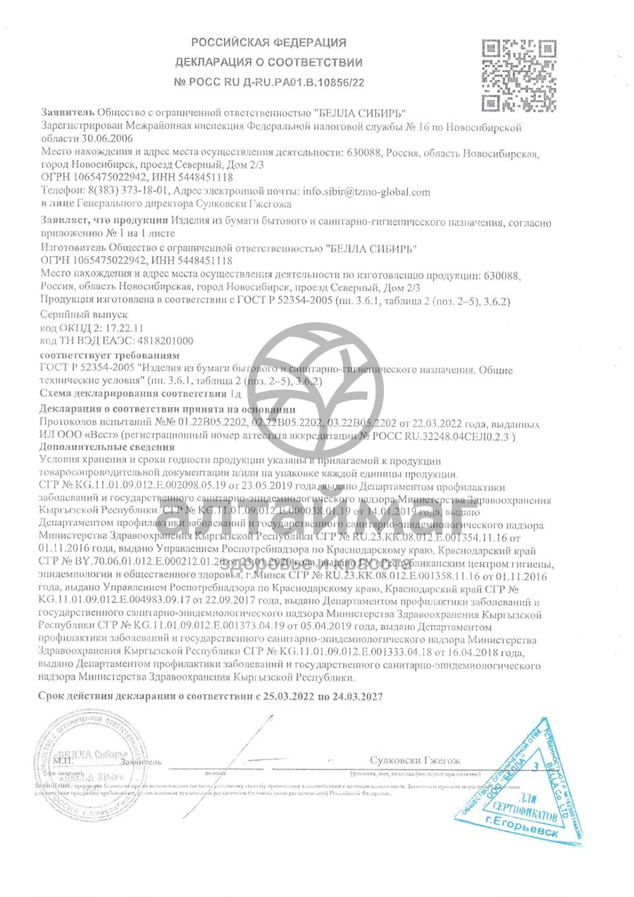 Сертификат на товар Платочки носовые bella 10шт Платочки носовые bella 10шт сертификат