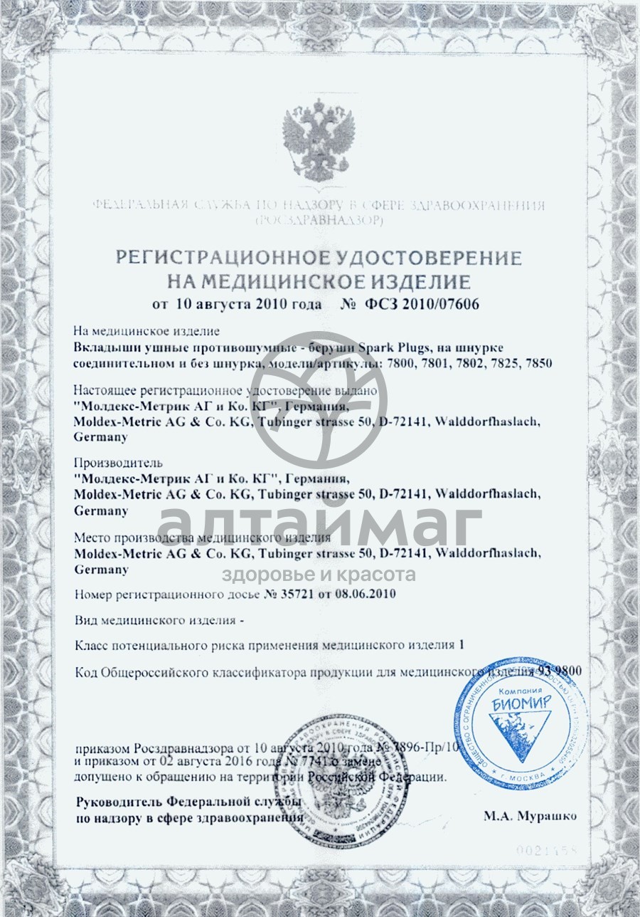 Сертификат на товар Беруши moldex (10) 4шт Беруши moldex (10) 4шт сертификат