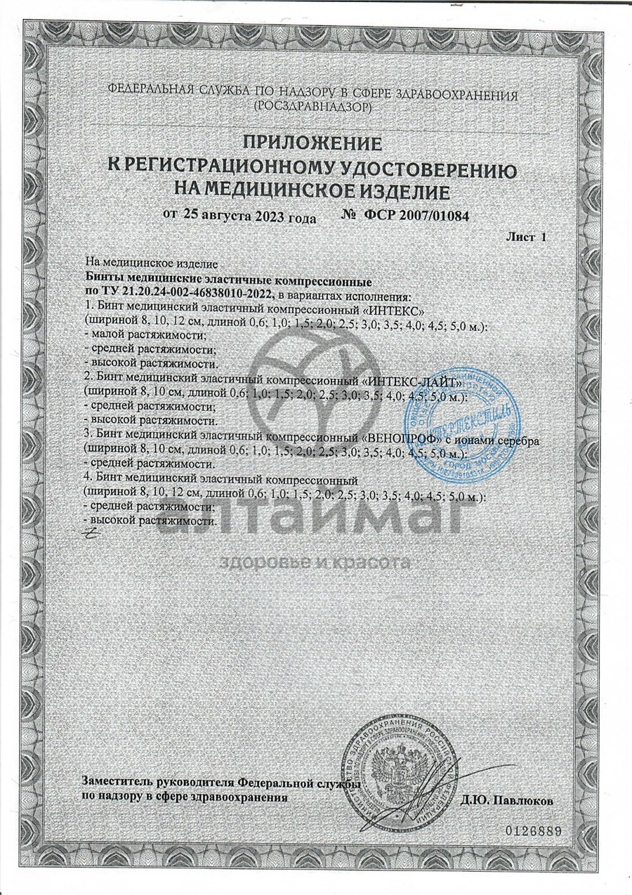 Сертификат на товар Бинт эластичный компрес. ср интекс-лайт 1,5м х 8см с застеж Бинт эластичный компрес. ср интекс-лайт 1,5м х 8см с застеж сертификат