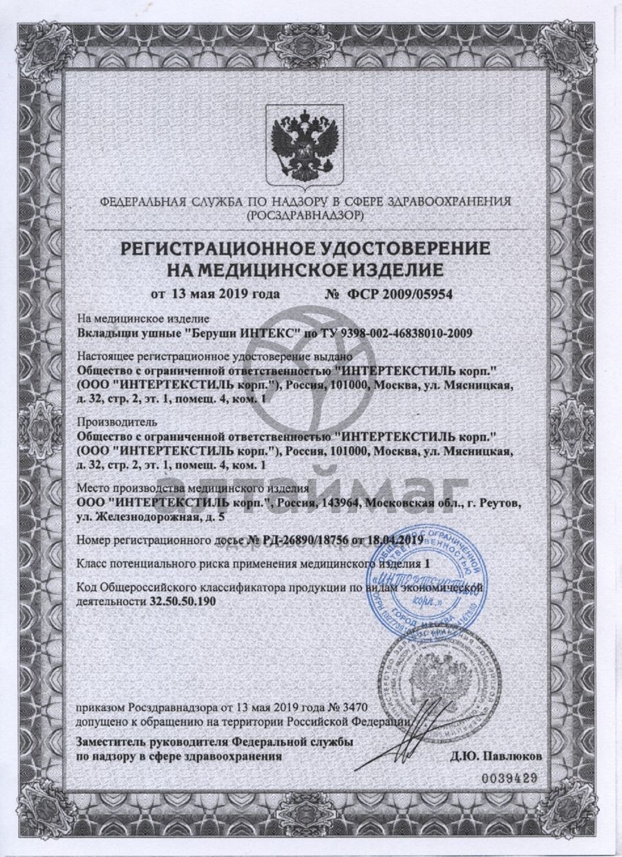 Сертификат на товар Беруши интекс №2 Беруши интекс №2 сертификат