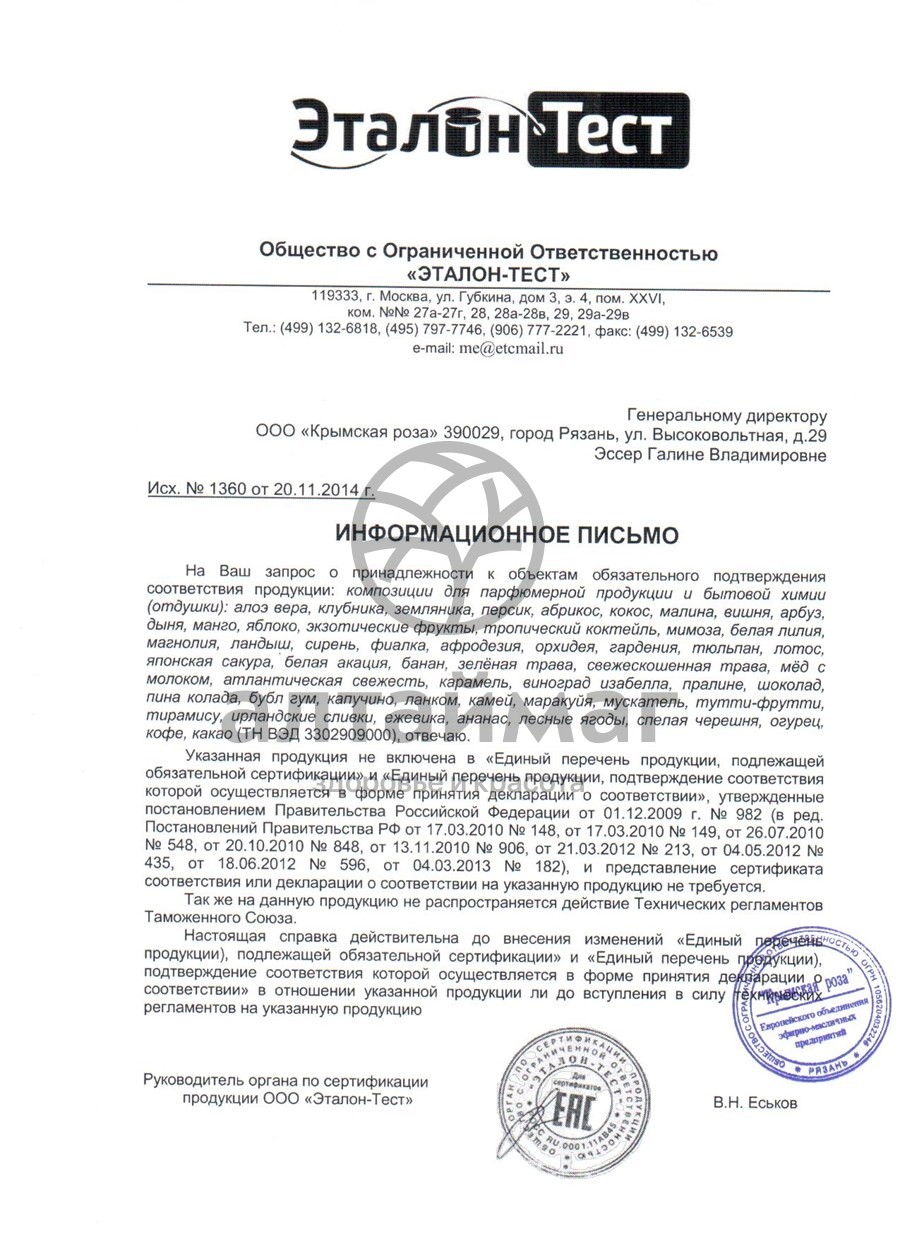 Сертификат на товар Масло парфюмерное Афродезия, 10 мл Масло парфюмерное Афродезия, 10 мл сертификат