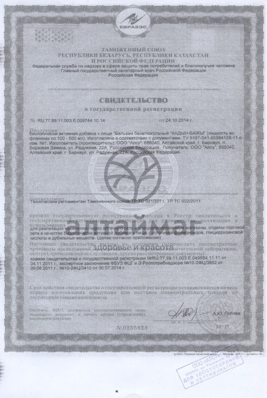 Сертификат на товар Бальзам Кадын-бажы женский, 250 мл Бальзам Кадын-бажы женский, 250 мл сертификат