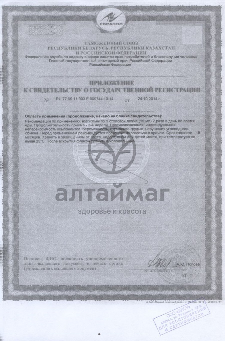 Сертификат на товар Бальзам Кадын-бажы женский, 250 мл Бальзам Кадын-бажы женский, 250 мл сертификат
