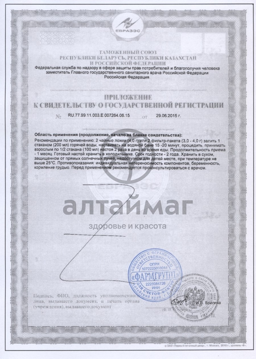 Сертификат на товар Осина кора, 20 фильтр-пакетов Осина кора, 20 фильтр-пакетов сертификат