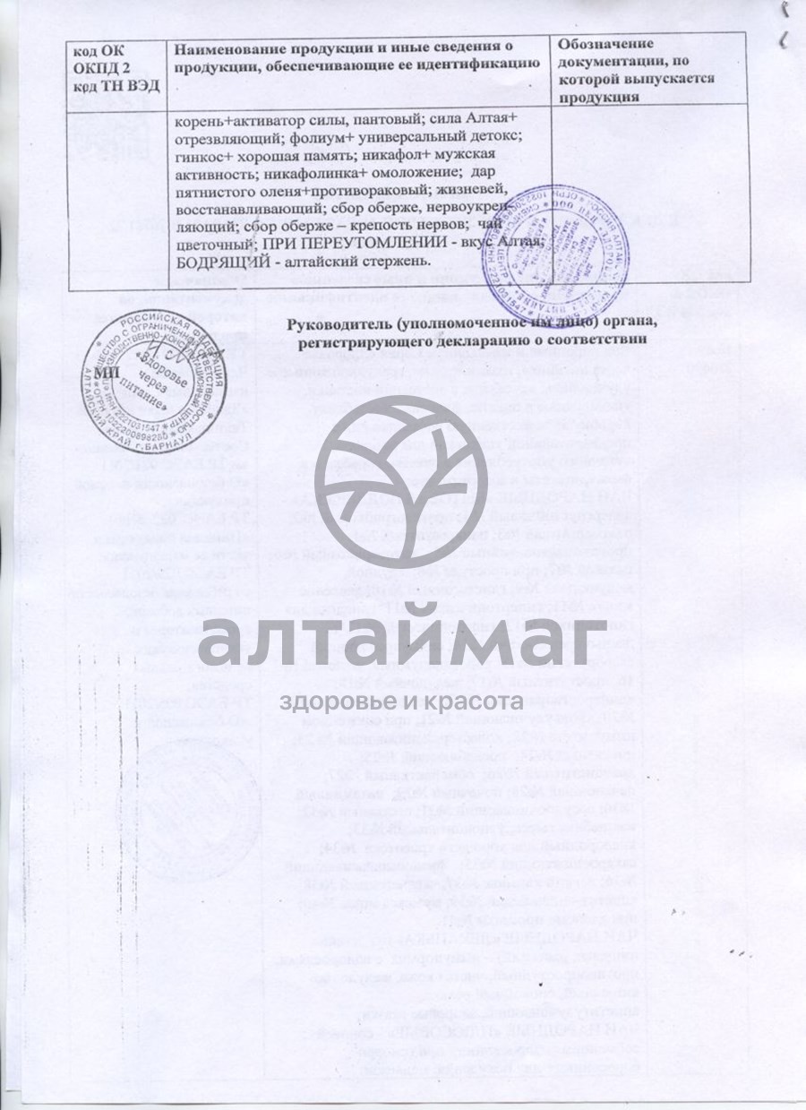 Сертификат на товар Чай Народный №29 Почечный Чай Народный №29 Почечный сертификат