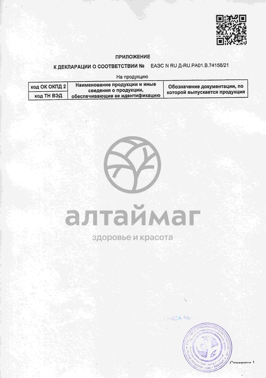 Сертификат на товар Зеленый Алтай крем для суставов с согревающим эффектом, 100 мл Зеленый Алтай крем для суставов с согревающим эффектом, 100 мл сертификат