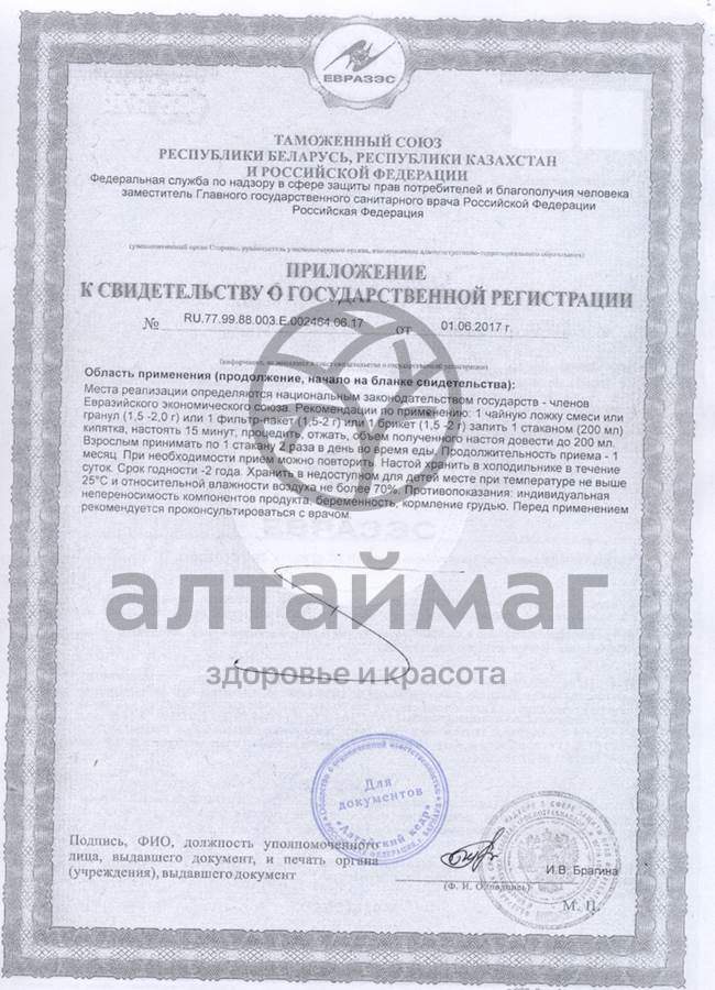 Сертификат на товар Фиточай «Алтай» Алергофит, №20 пак Фиточай «Алтай» Алергофит, №20 пак сертификат