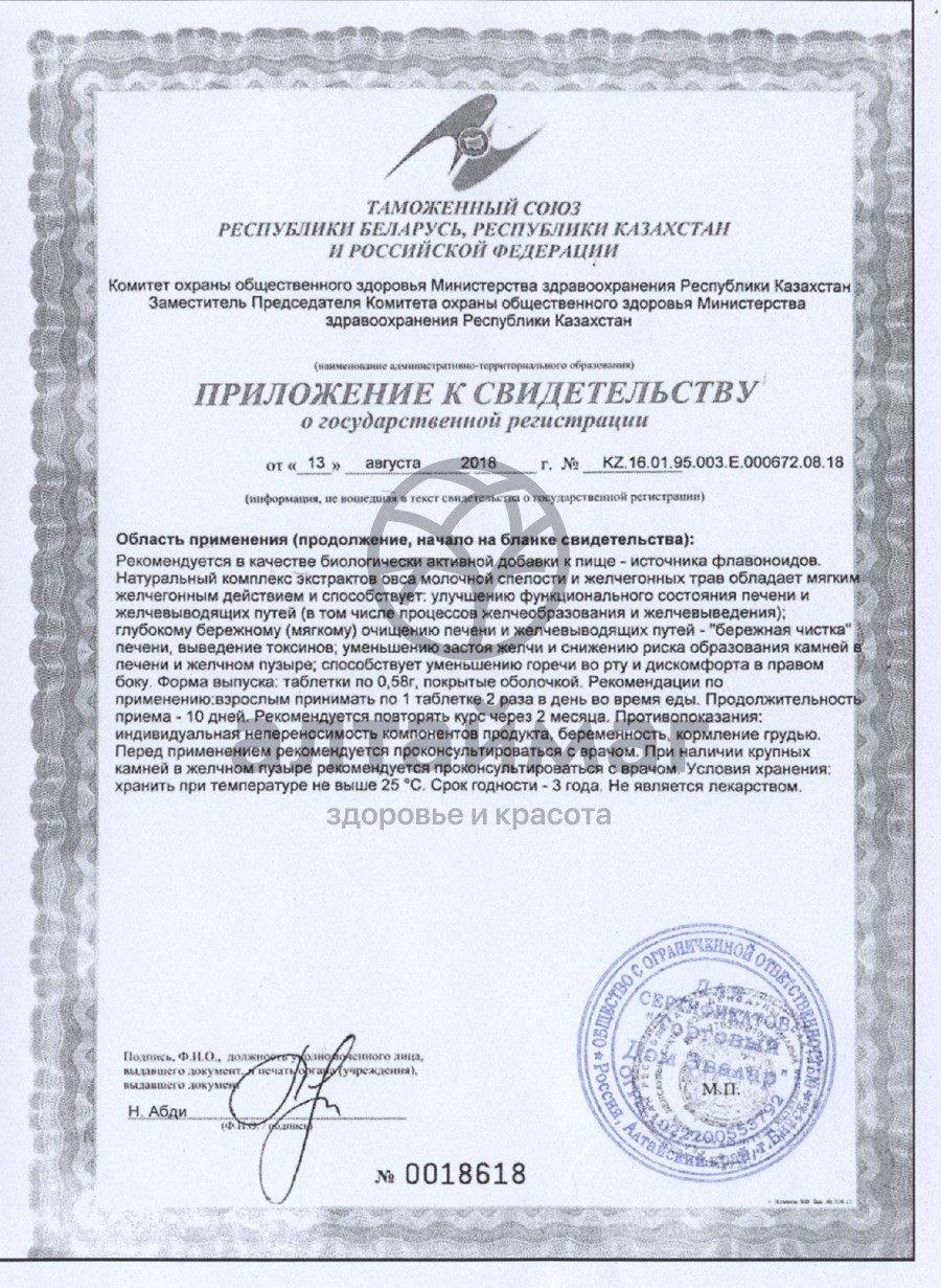 Сертификат на товар Овесол Эвалар усиленная формула, 20 таб. Овесол Эвалар усиленная формула, 20 таб. сертификат