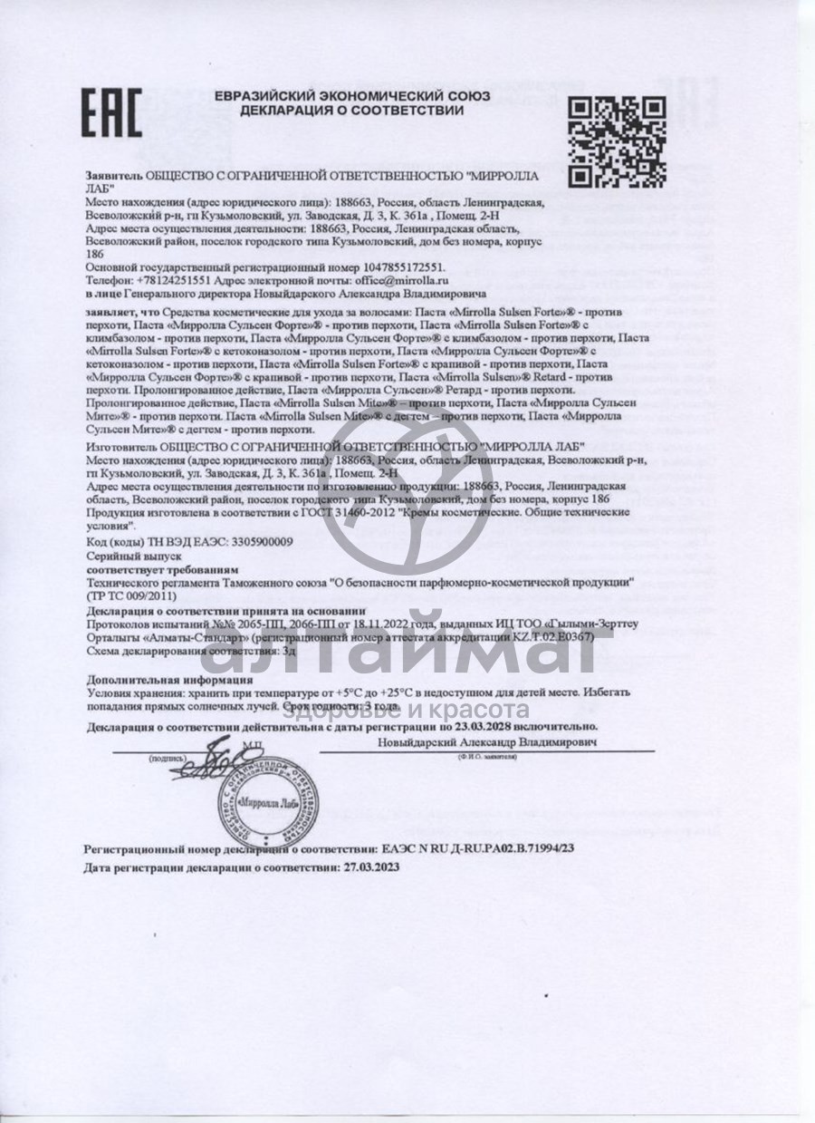 Сертификат на товар Сульсена форте паста 75мл Сульсена форте паста 75мл сертификат