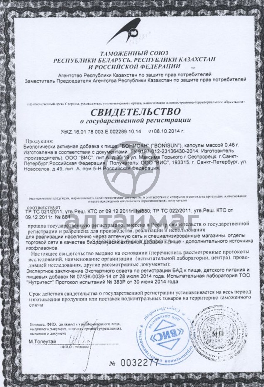 Сертификат на товар Бонисан ВИС 24 капсулы Бонисан ВИС 24 капсулы сертификат