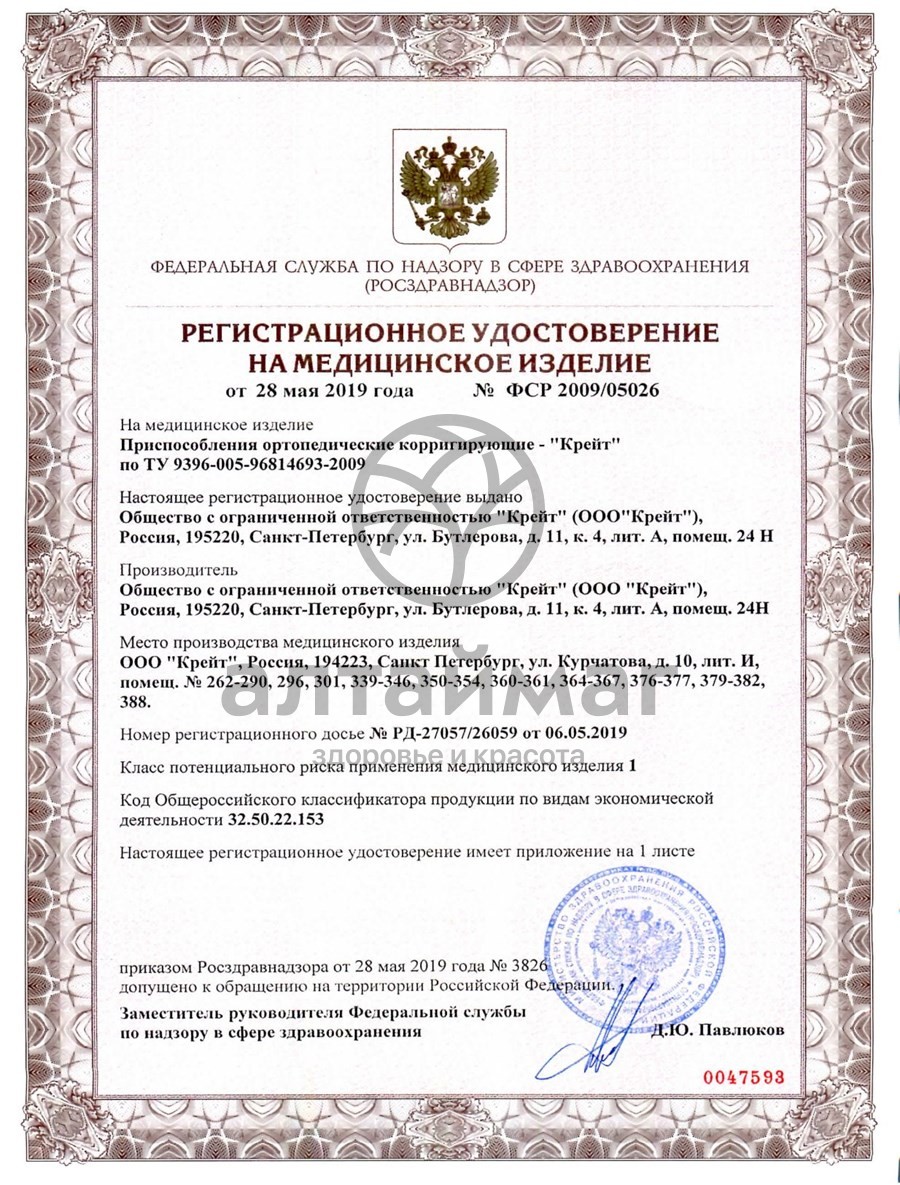 Сертификат на товар Накладка защитная (с-301) для сустава пальца размер М, 2 шт Накладка защитная (с-301) для сустава пальца размер М, 2 шт сертификат