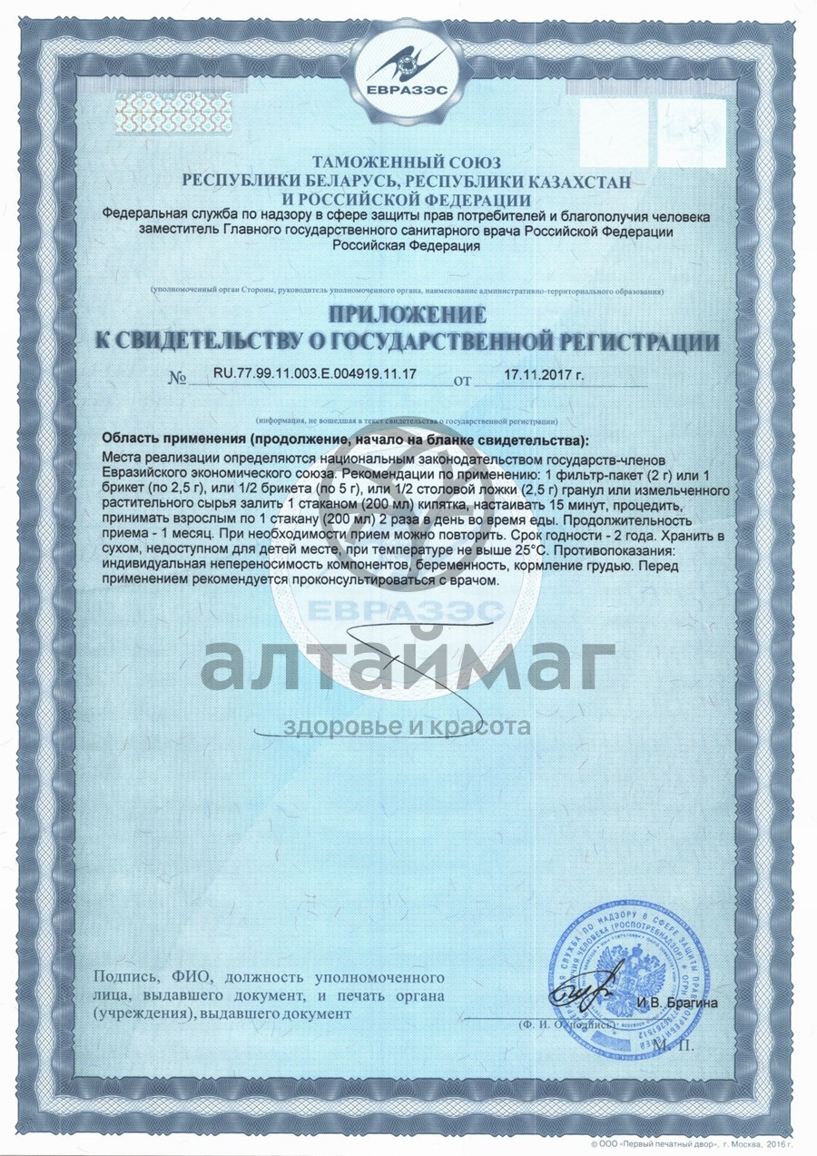 Сертификат на товар Липа (цветки) 50г Липа (цветки) 50г сертификат