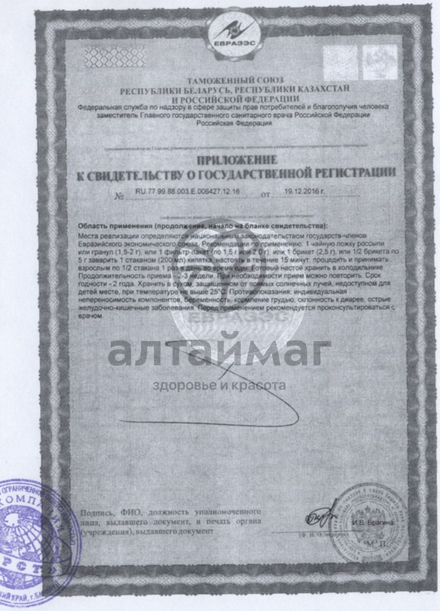 Сертификат на товар Марена красильная (корни) 50г Марена красильная (корни) 50г сертификат