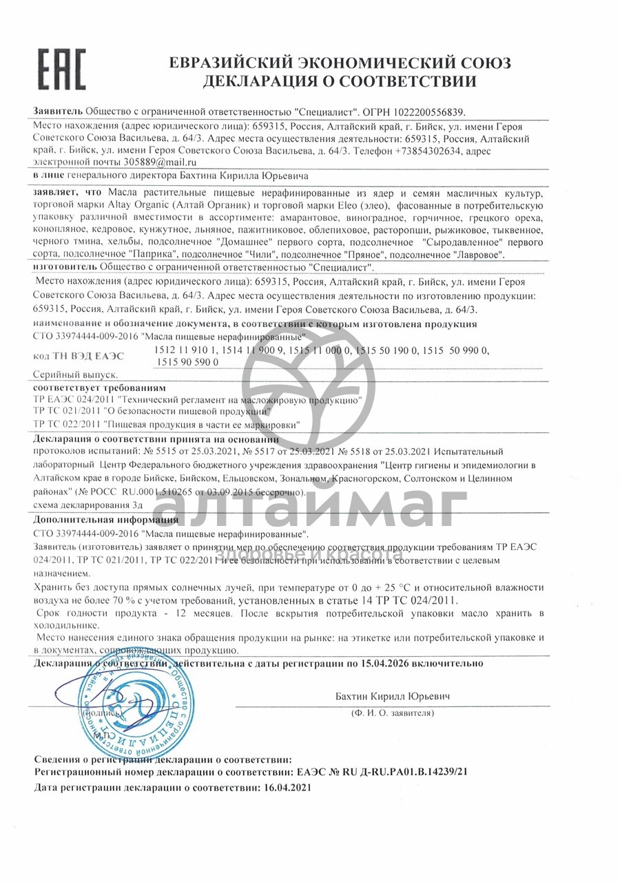 Сертификат на товар Масло расторопши специалист 100мл Масло расторопши специалист 100мл сертификат