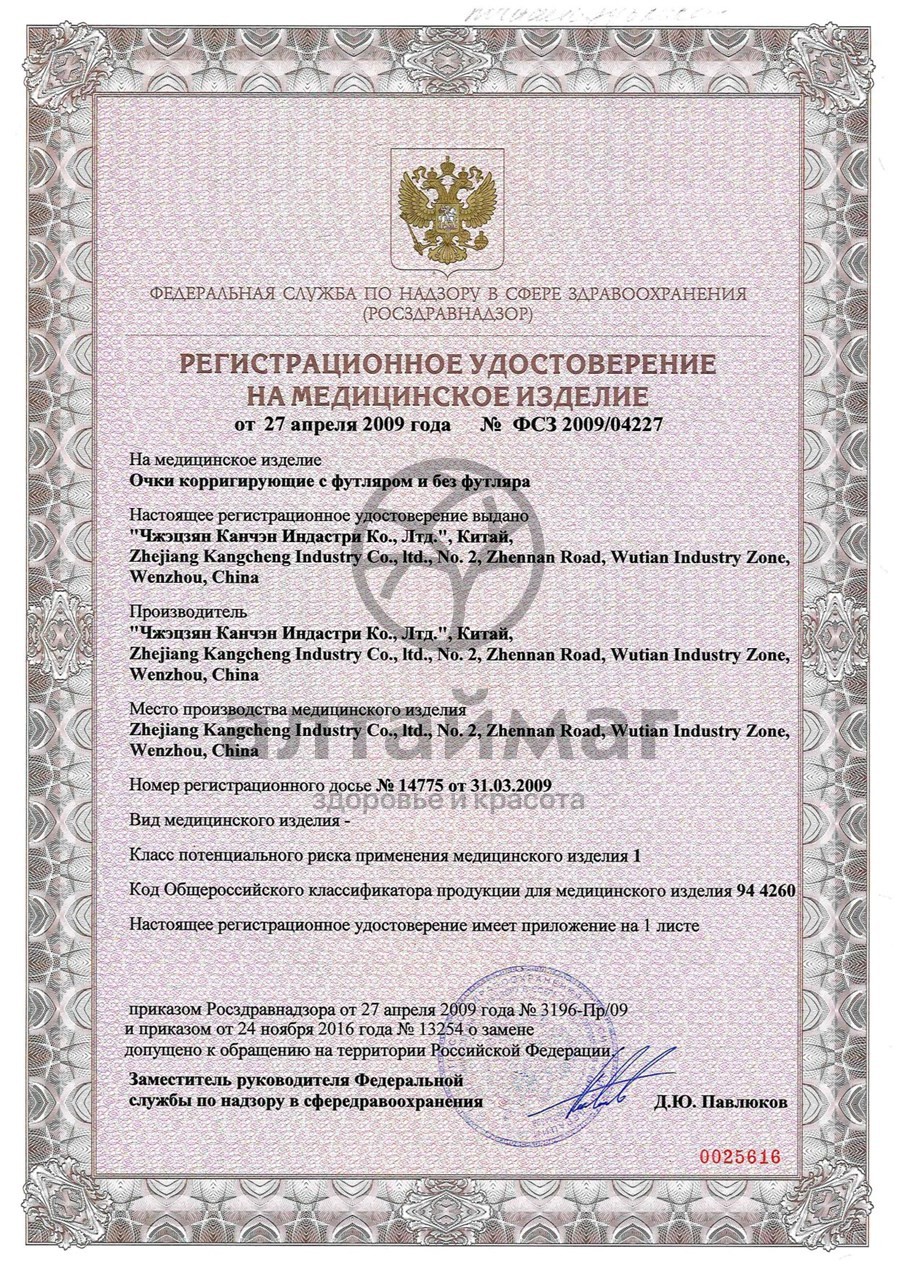 Сертификат на товар Очки корригирующие Лектор-2 унисекс (Daier 8808) Очки корригирующие Лектор-2 унисекс (Daier 8808) сертификат