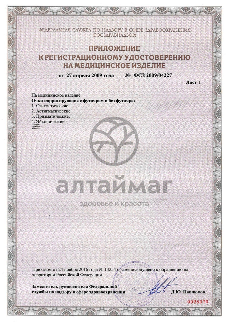 Сертификат на товар Очки корригирующие Лектор-2 унисекс (Daier 8808) Очки корригирующие Лектор-2 унисекс (Daier 8808) сертификат