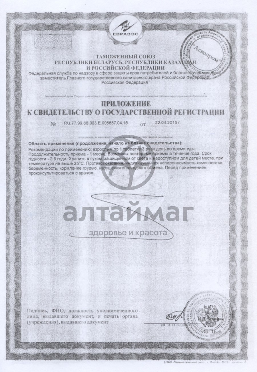 Сертификат на товар Аскорбиновая кислота аскопром №10табл арбуз Аскорбиновая кислота аскопром №10табл арбуз сертификат