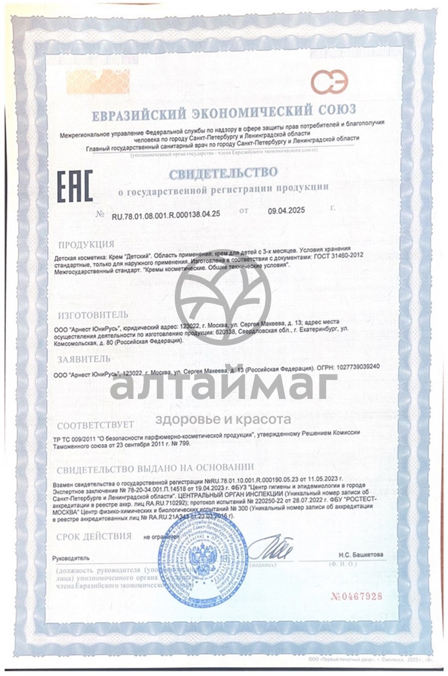 Сертификат на товар Крем детский лисичка 45мл (новый дизай) Крем детский лисичка 45мл (новый дизай) сертификат