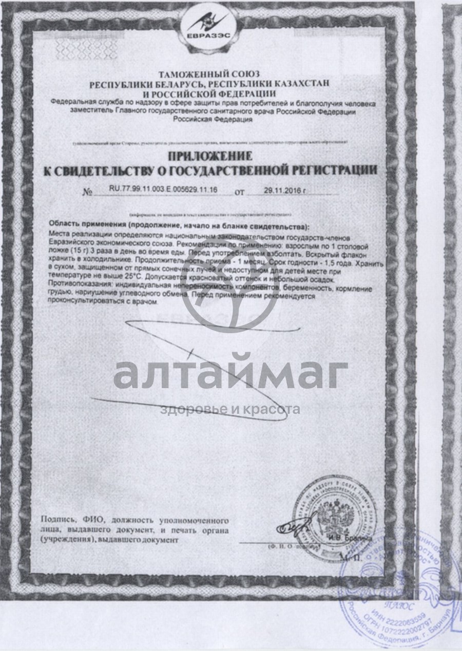 Сертификат на товар Бальзам Алтайфлора с пантами, 250 мл Бальзам Алтайфлора с пантами, 250 мл сертификат