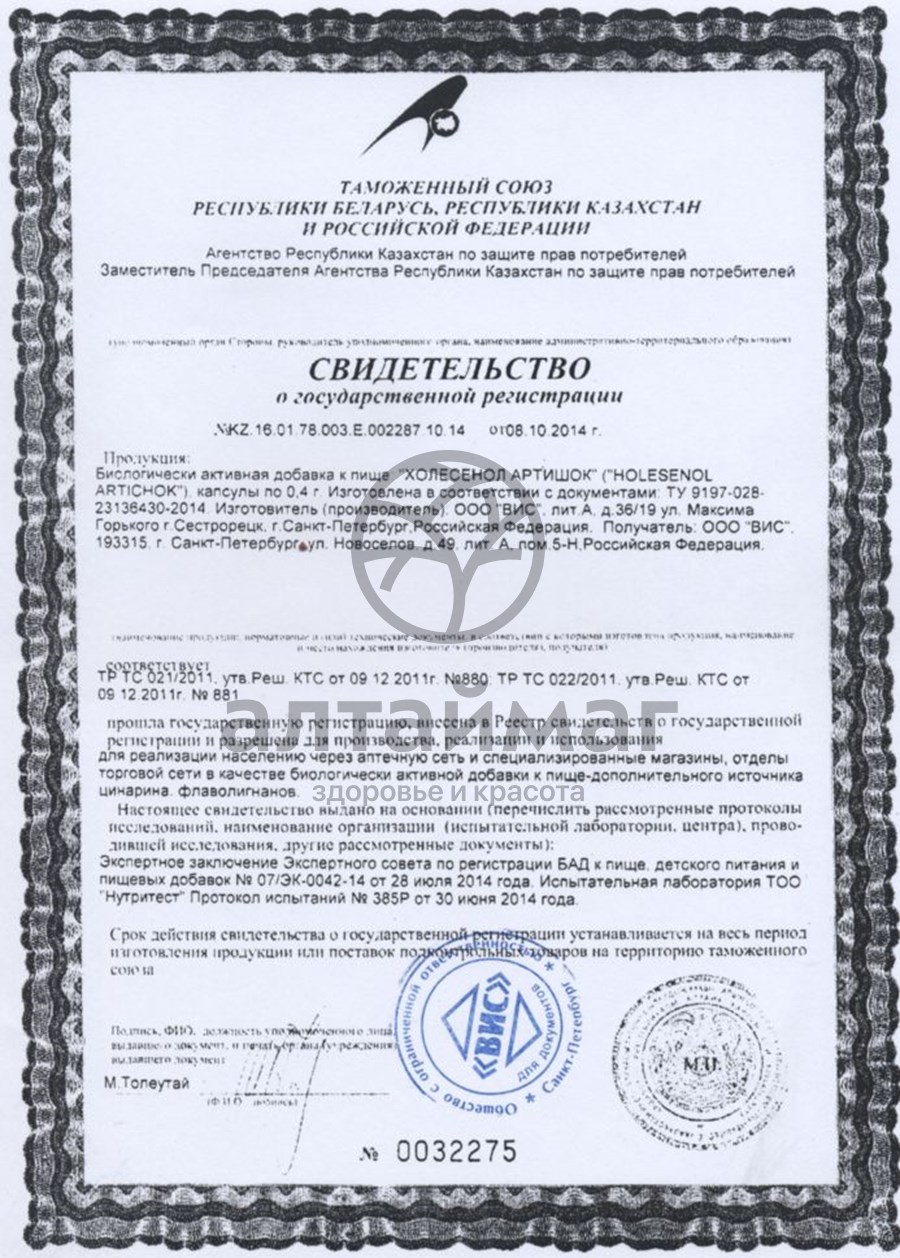 Сертификат на товар Холесенол Артишок ВИС 36 капсул Холесенол Артишок ВИС 36 капсул сертификат