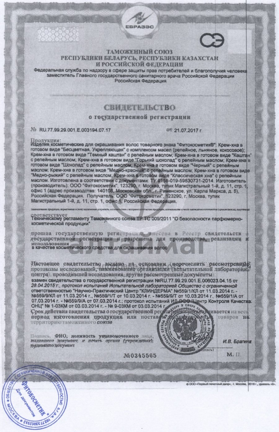 Сертификат на товар Хна-крем каштан с репейным маслом 50мл Хна-крем каштан с репейным маслом 50мл сертификат