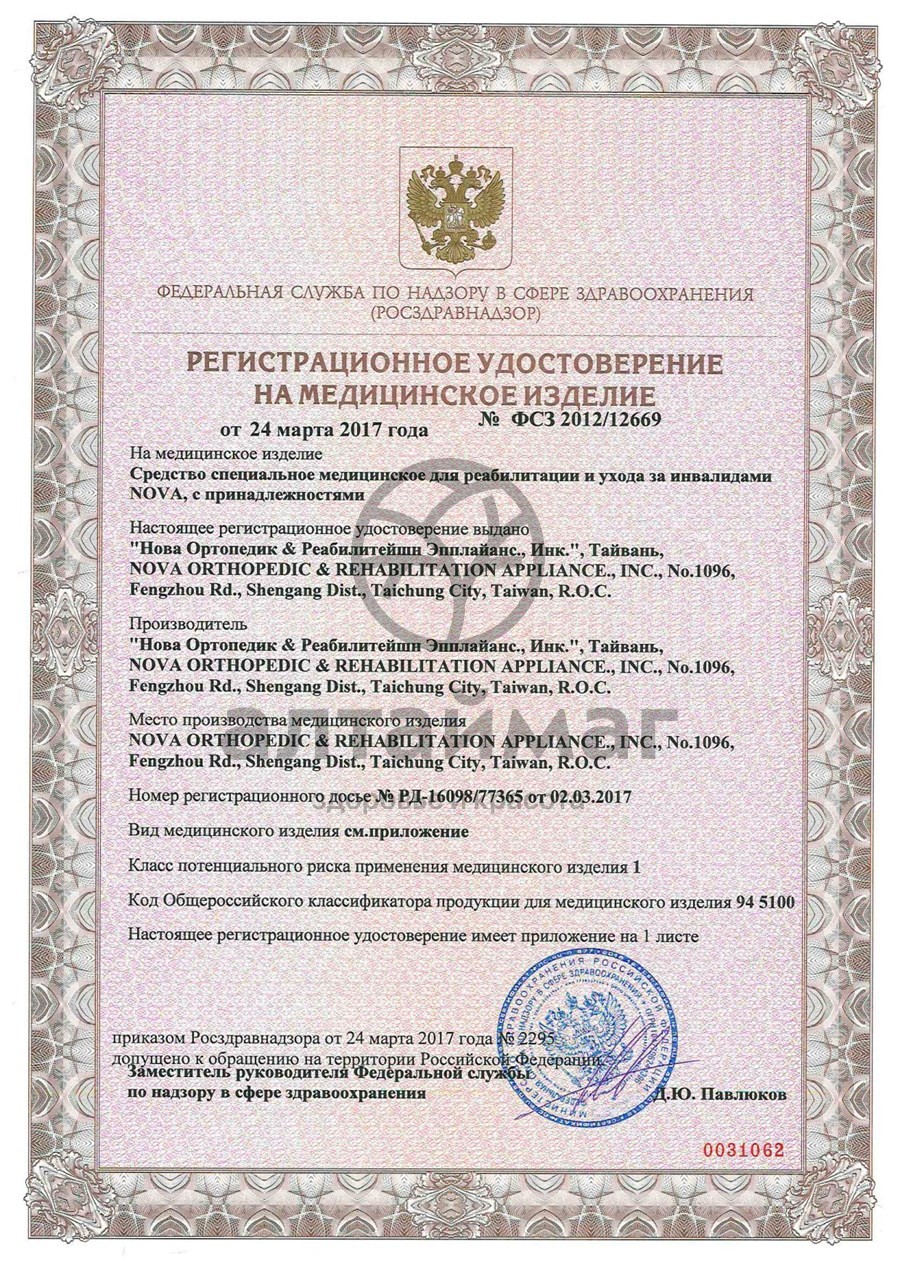 Сертификат на товар Насадка на унитаз Nova TN-756 с крышкой Насадка на унитаз Nova TN-756 с крышкой сертификат