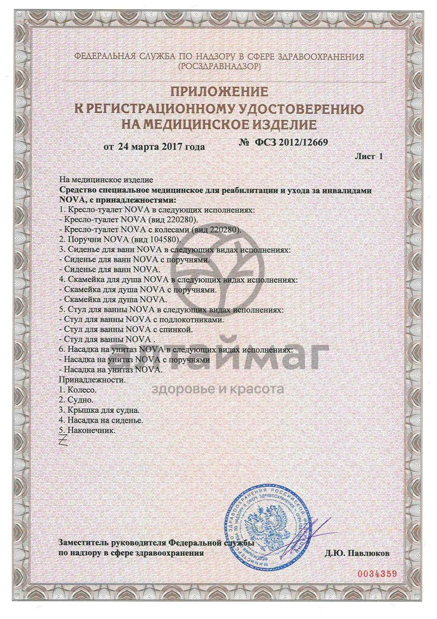Сертификат на товар Насадка на унитаз Nova TN-756 с крышкой Насадка на унитаз Nova TN-756 с крышкой сертификат