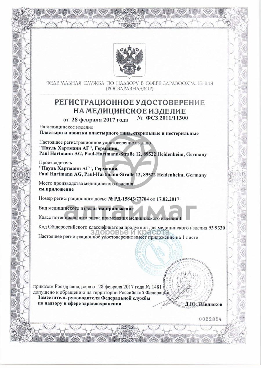 Сертификат на товар Пластырь космос sport пластинки №20 Пластырь космос sport пластинки №20 сертификат